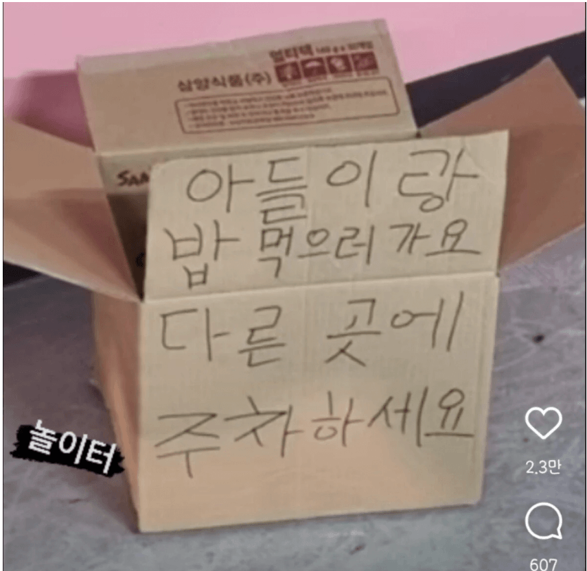 아들이랑 밥 먹으러 간다고 주차 자리 맡아놓은 얌체 차주;