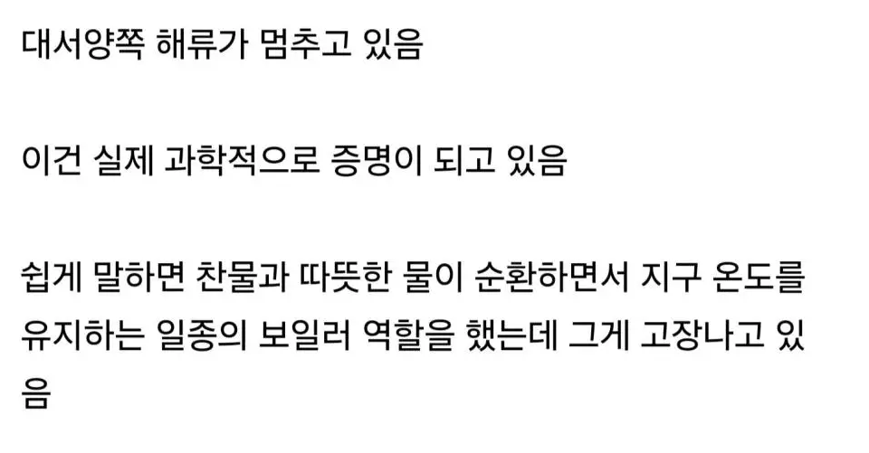 지구온난화 안올수도있다고함 2