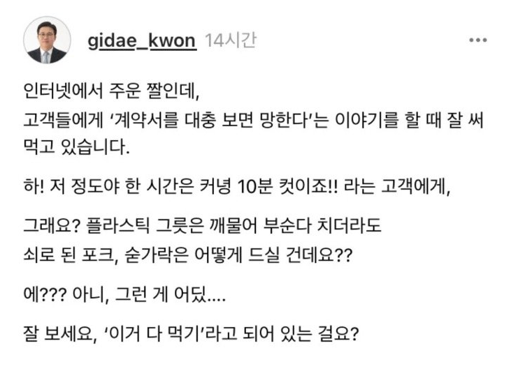 변호사가 말하는 계약서를 잘 읽어봐야 하는 이유