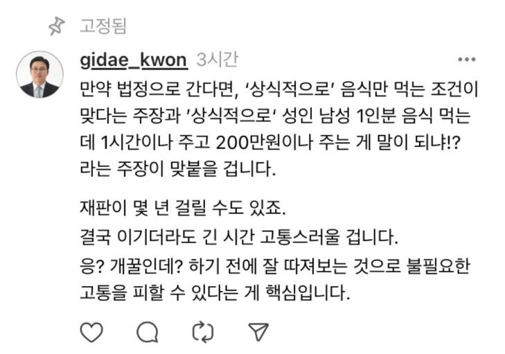 변호사가 말하는 계약서를 잘 읽어봐야 하는 이유 4