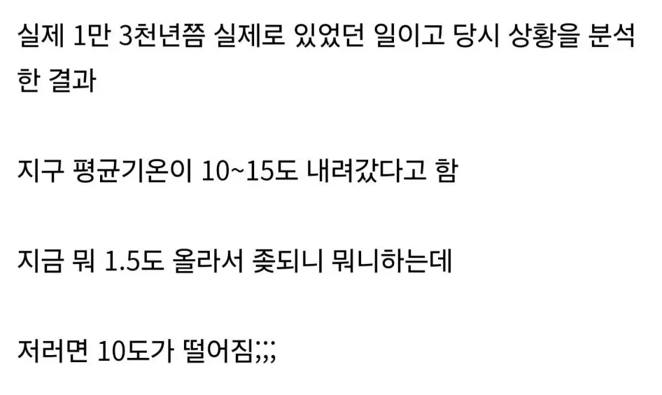 지구온난화 안올수도있다고함 4