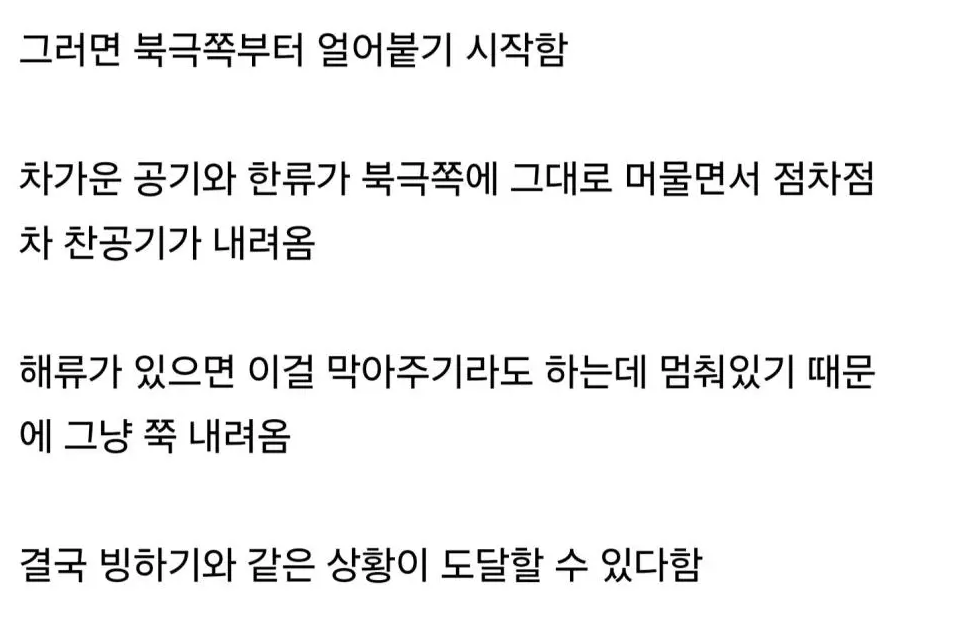 지구온난화 안올수도있다고함 3